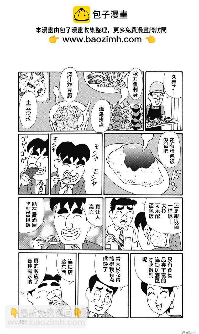 🍴酒之仄径 第1335话 第2页
