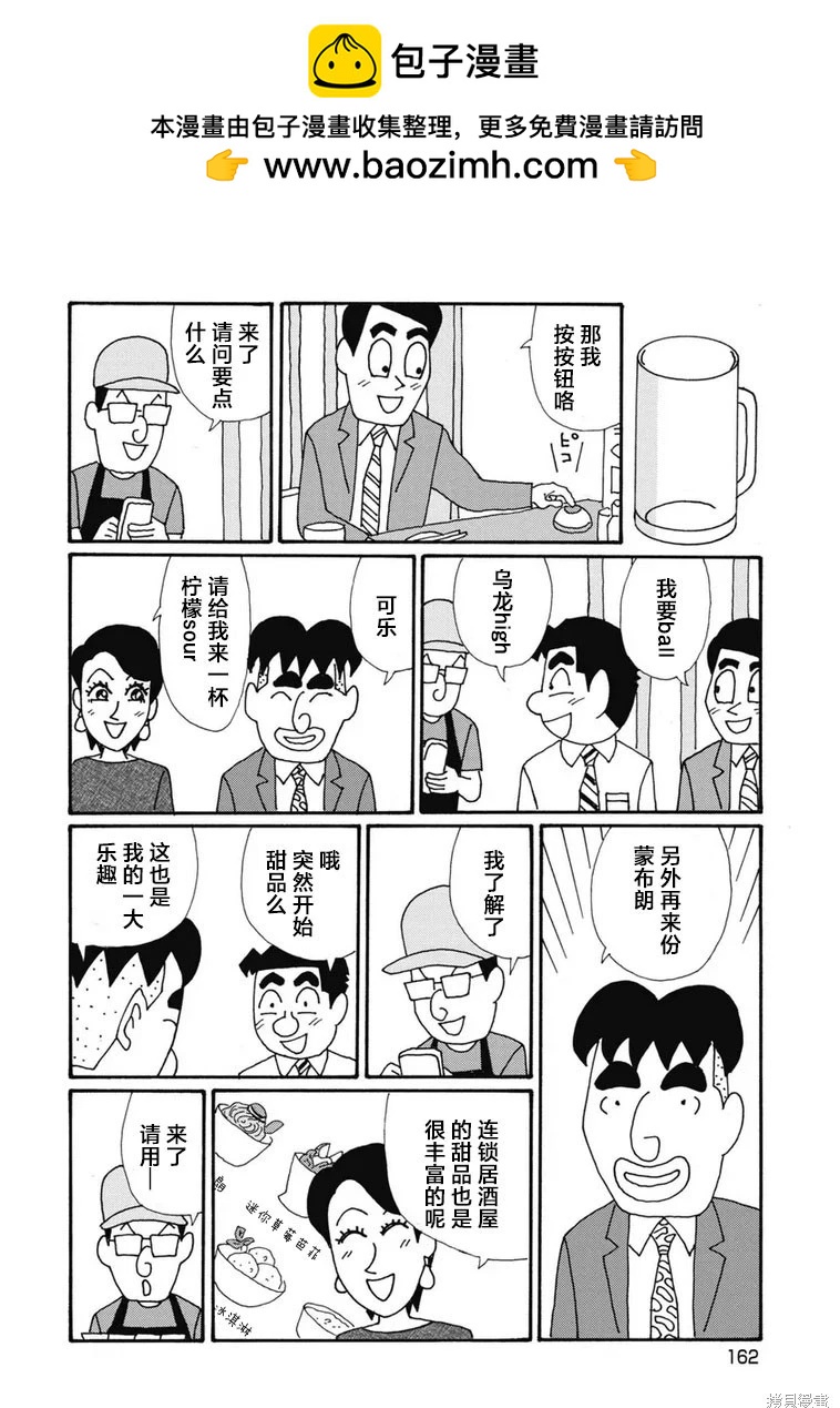 🍴酒之仄径 第1335话 第3页