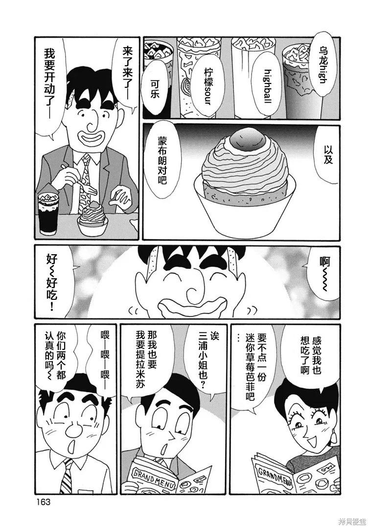 🍴酒之仄径 第1335话 第4页