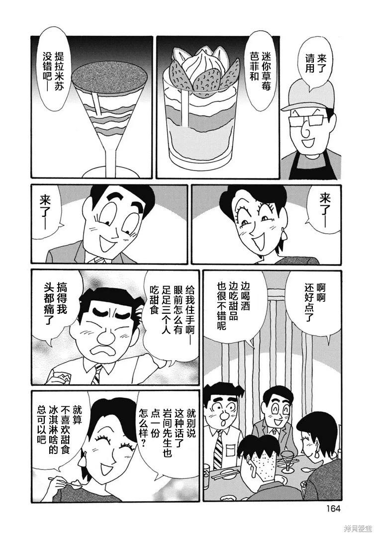🍴酒之仄径 第1335话 第5页