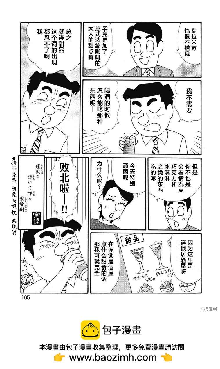 🍴酒之仄径 第1335话 第6页