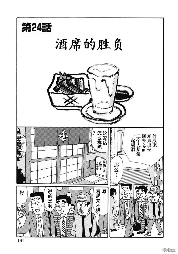 🍴酒之仄径 第1338话 第1页