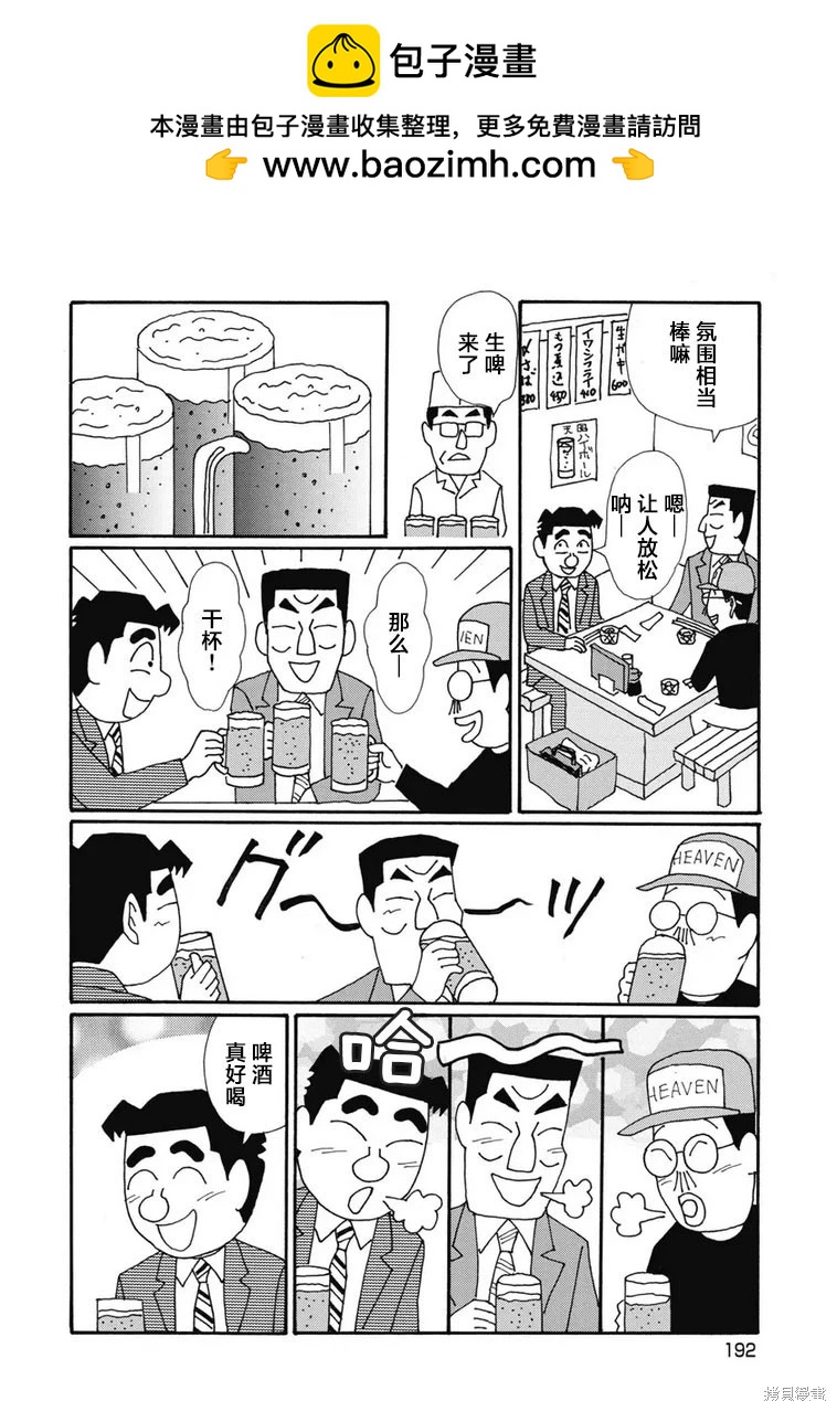 🍴酒之仄径 第1338话 第2页