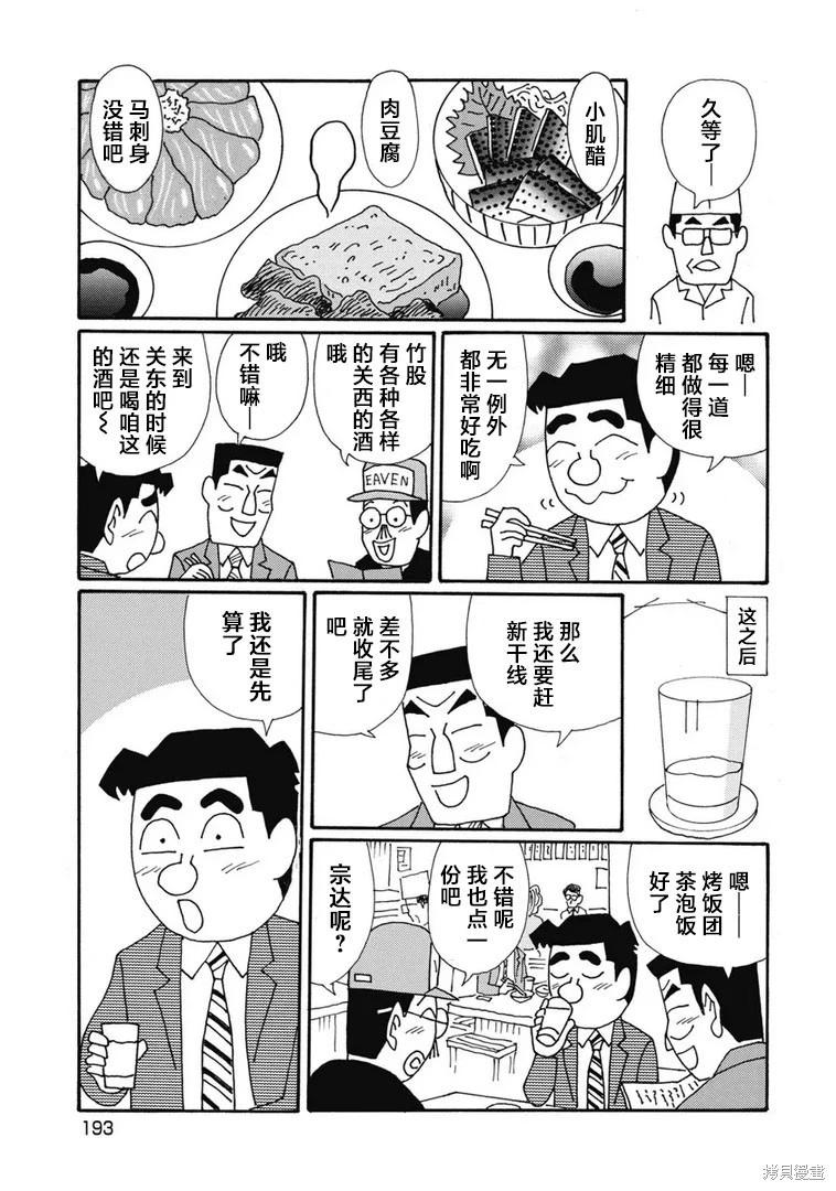 🍴酒之仄径 第1338话 第3页