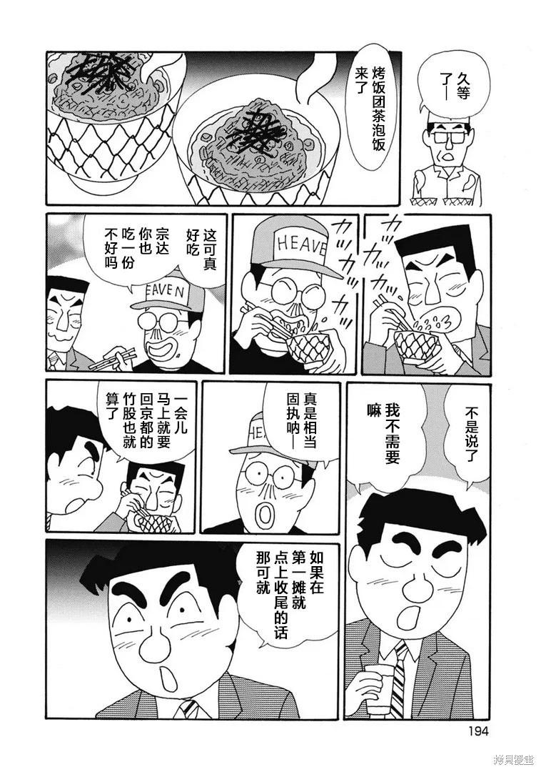 🍴酒之仄径 第1338话 第4页