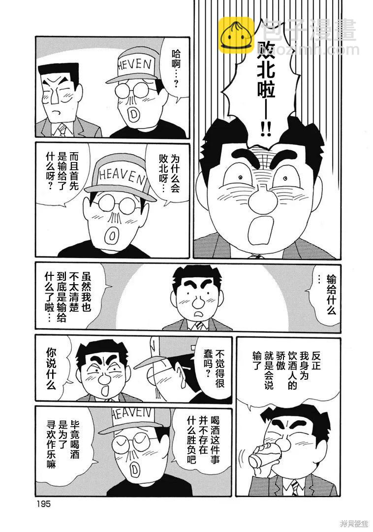 🍴酒之仄径 第1338话 第5页