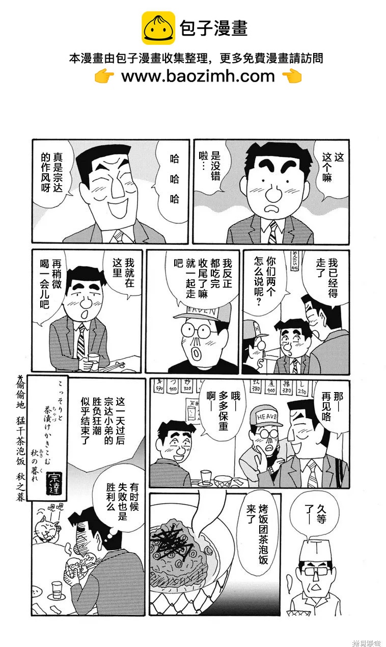 🍴酒之仄径 第1338话 第6页