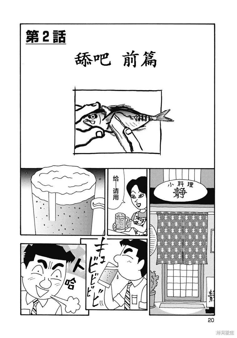 🍴酒之仄径 第1340话 第1页