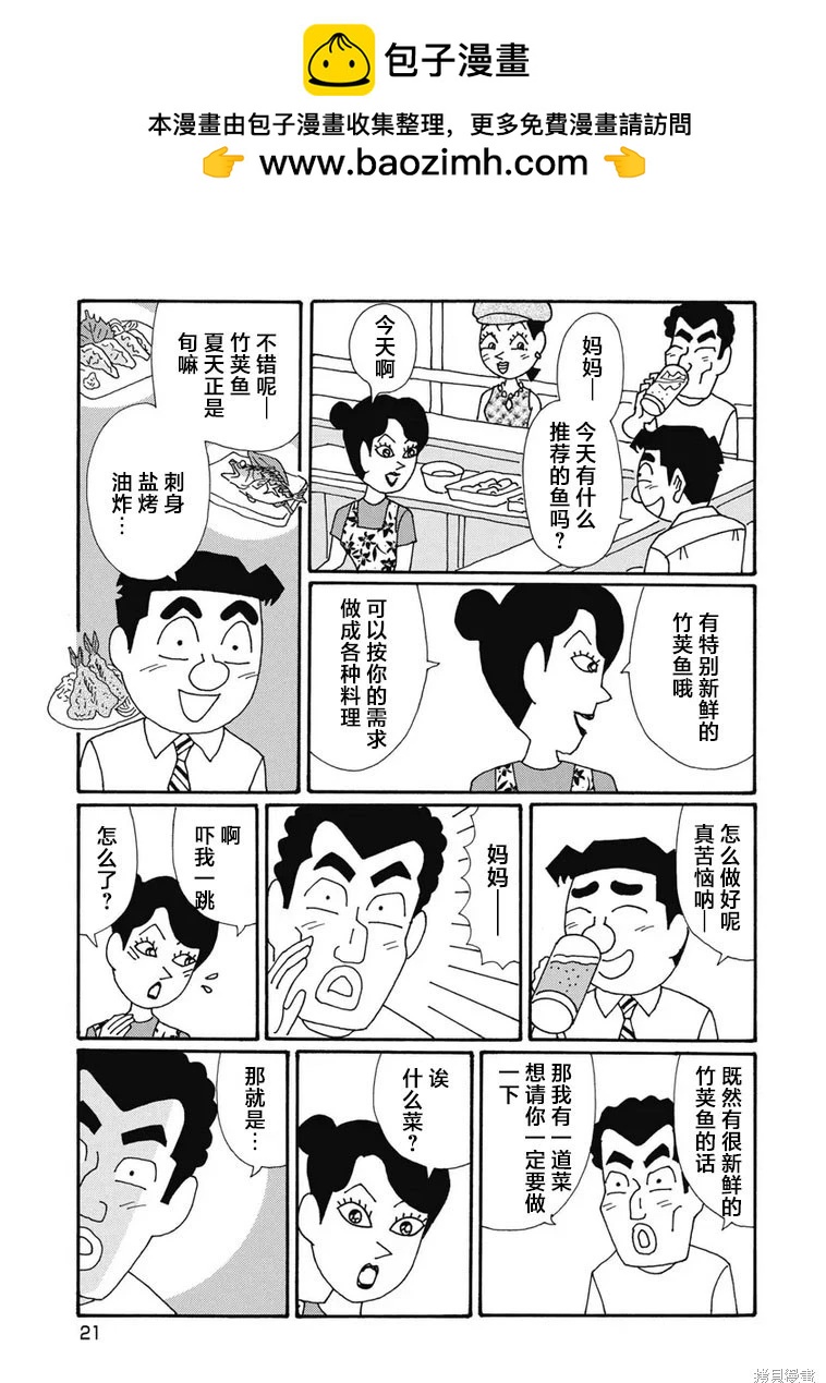 🍴酒之仄径 第1340话 第2页