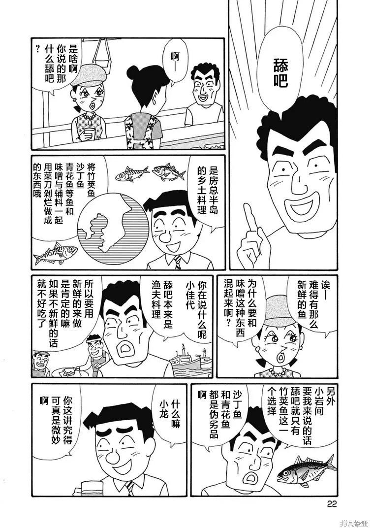 🍴酒之仄径 第1340话 第3页