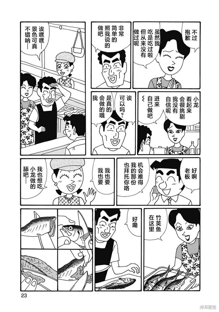 🍴酒之仄径 第1340话 第4页