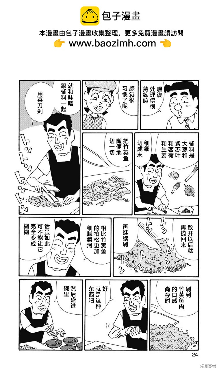 🍴酒之仄径 第1340话 第5页