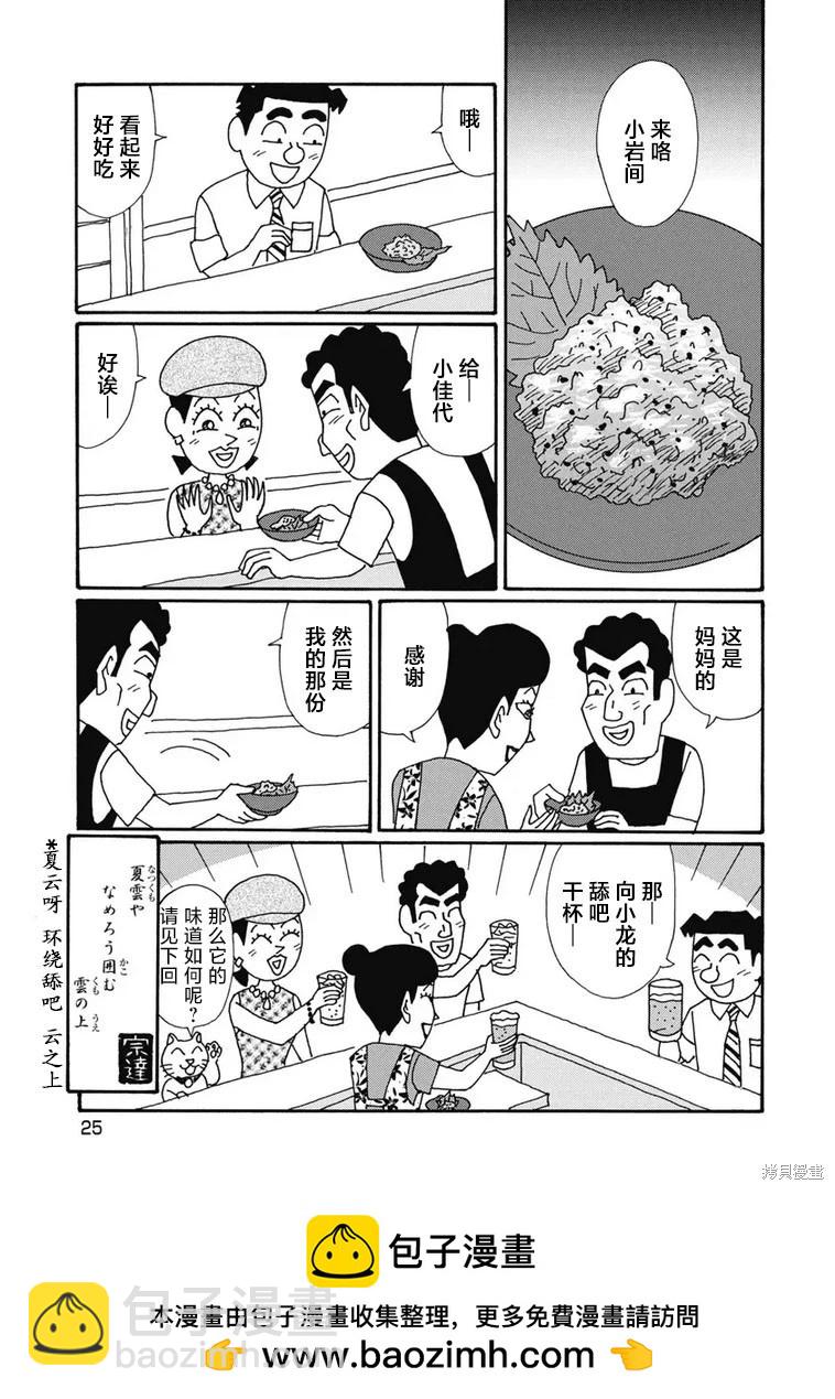 🍴酒之仄径 第1340话 第6页