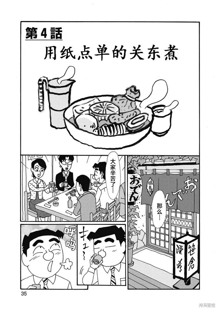 🍴酒之仄径 第1342话 第1页