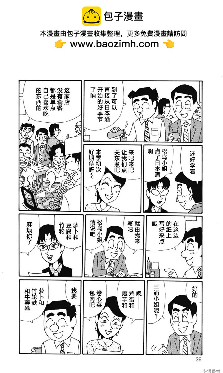 🍴酒之仄径 第1342话 第2页
