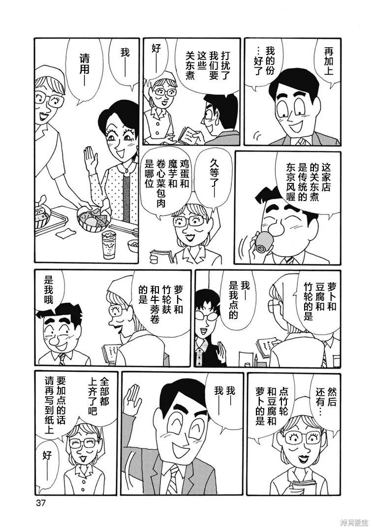 🍴酒之仄径 第1342话 第3页