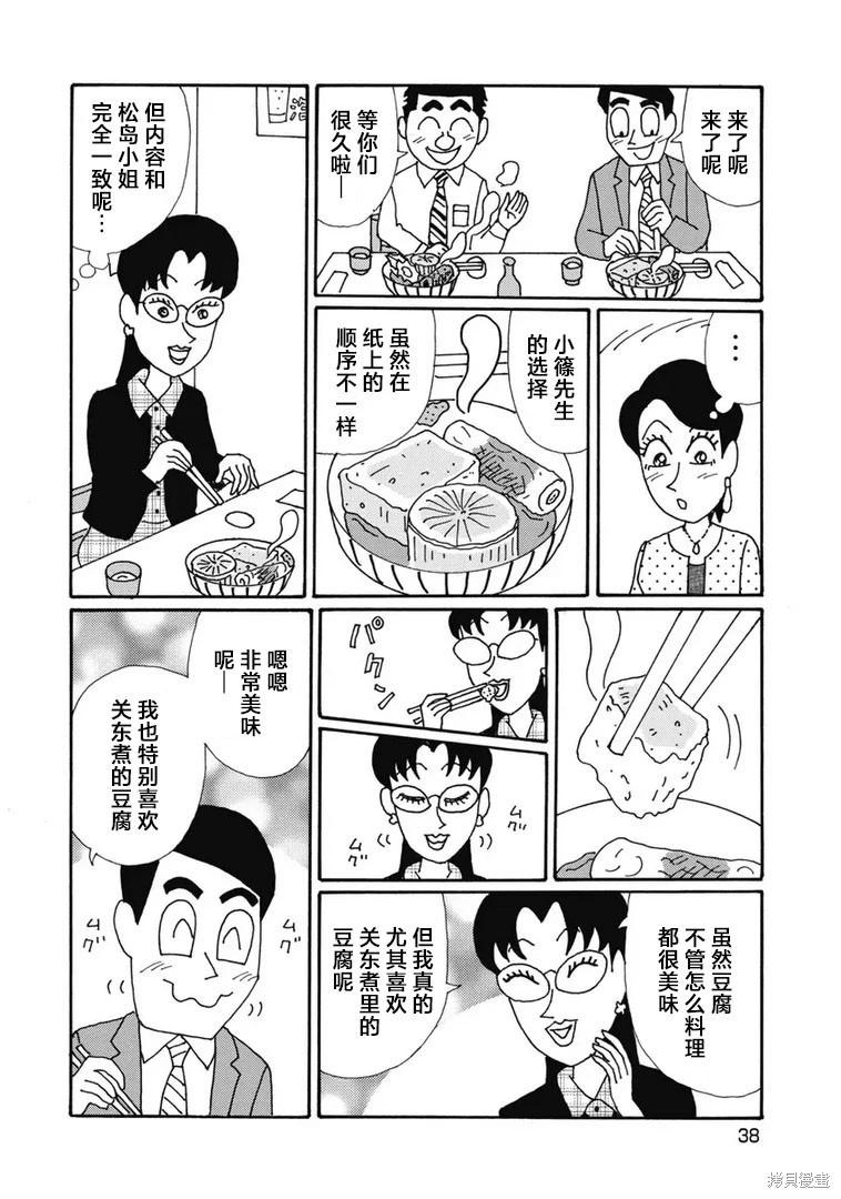 🍴酒之仄径 第1342话 第4页
