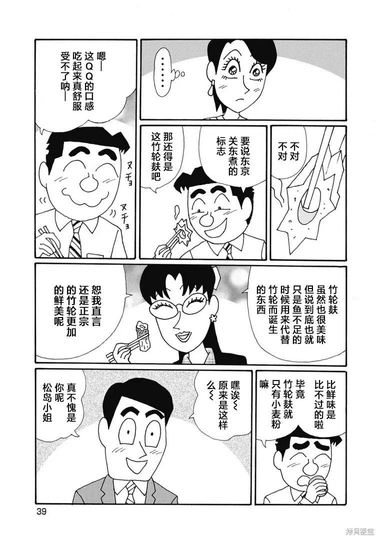 🍴酒之仄径 第1342话 第5页
