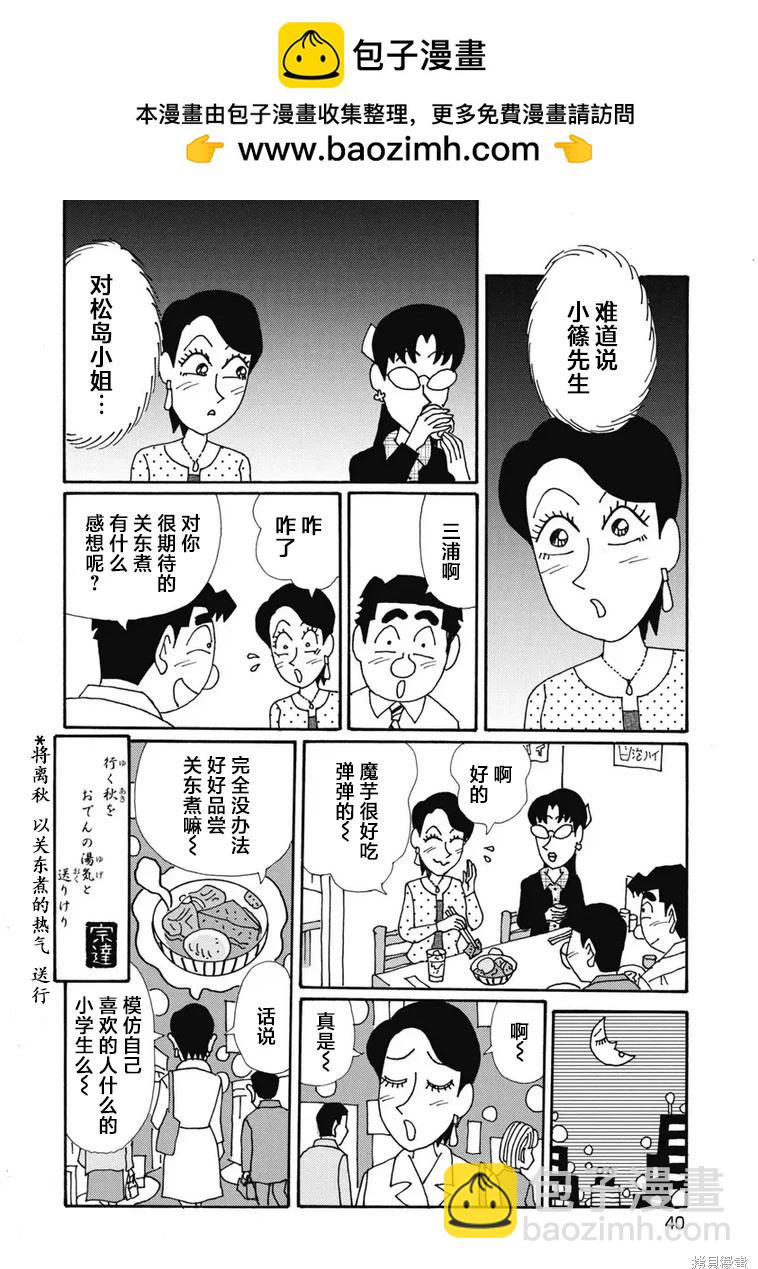🍴酒之仄径 第1342话 第6页