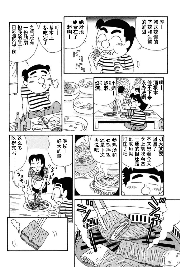 🍴酒之仄径 第129话 第2页