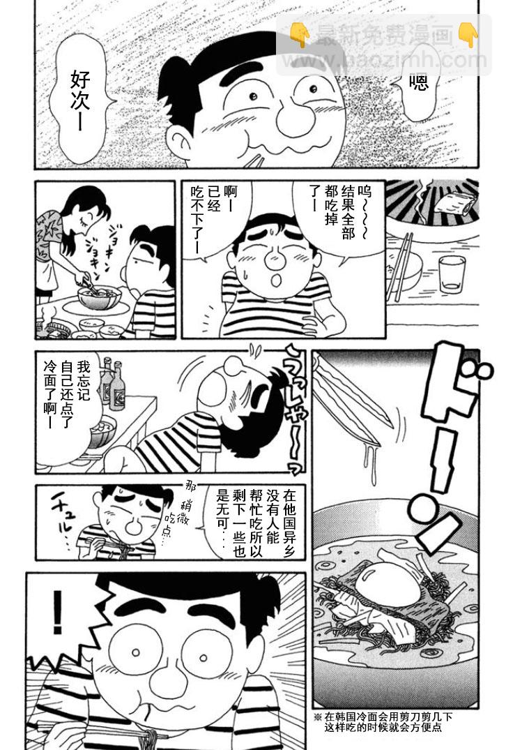 🍴酒之仄径 第129话 第3页