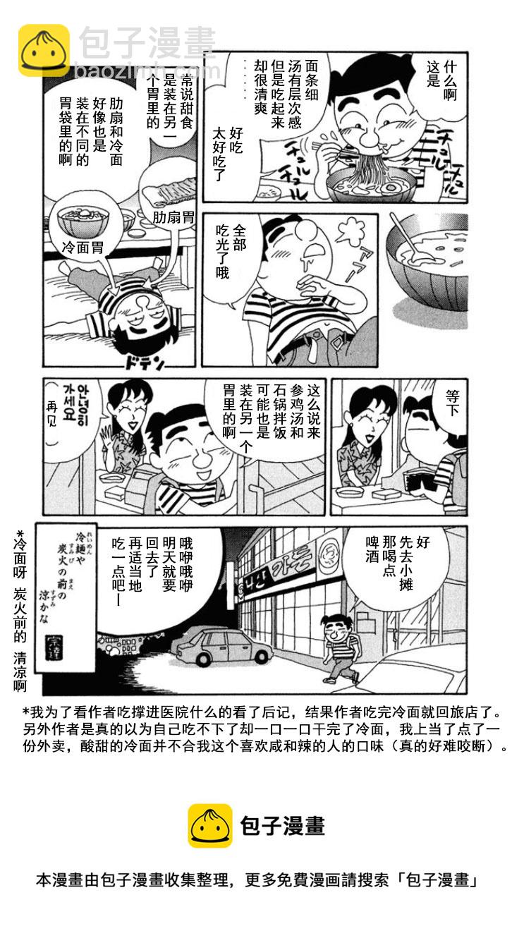 🍴酒之仄径 第129话 第4页