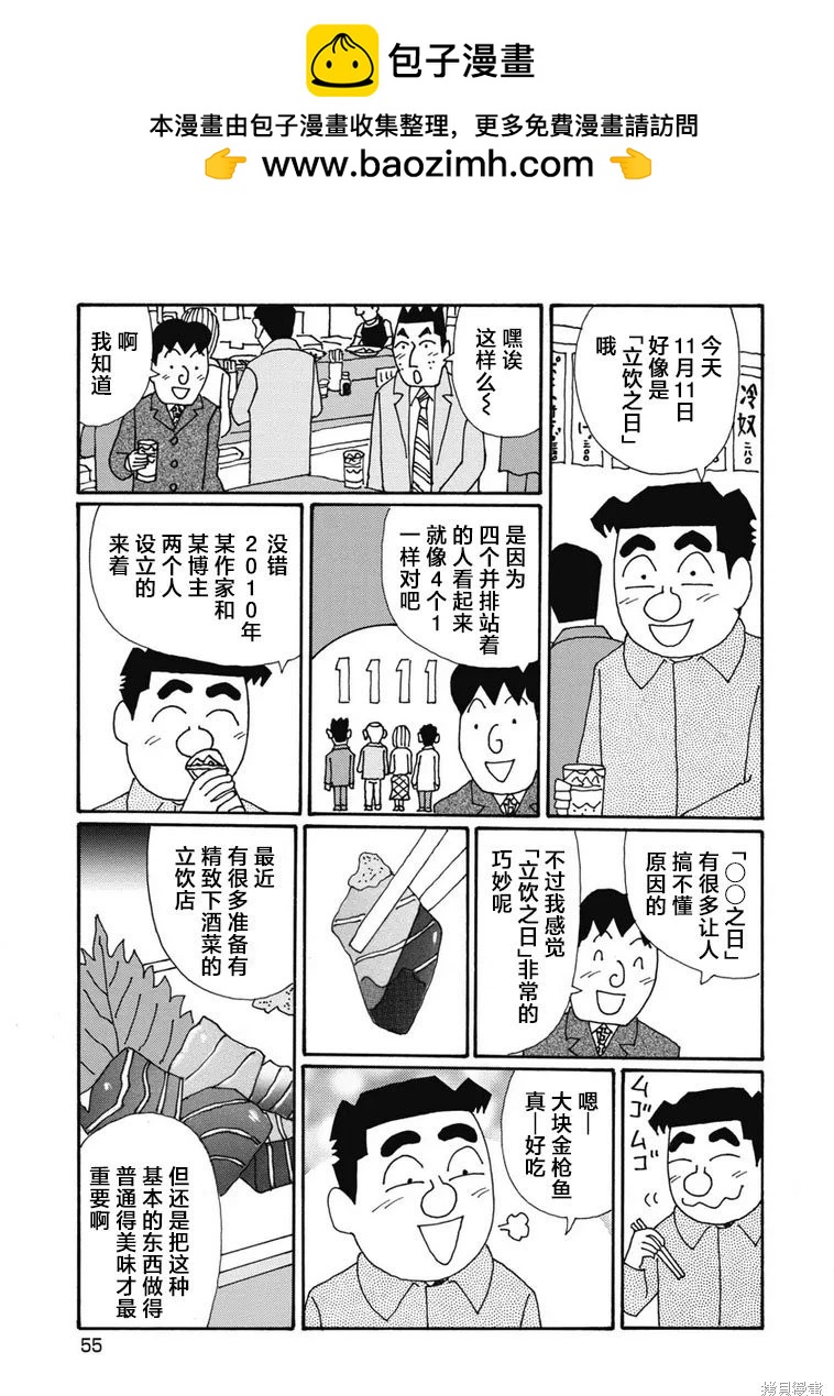 🍴酒之仄径 第1344话 第2页