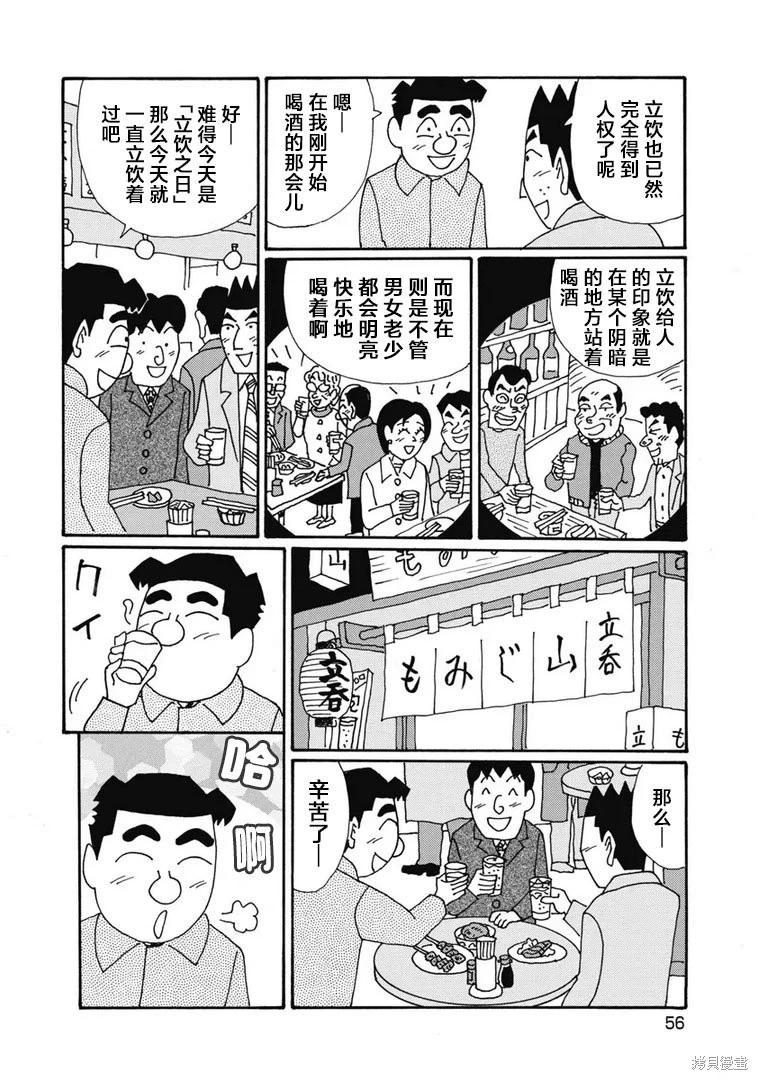 🍴酒之仄径 第1344话 第3页