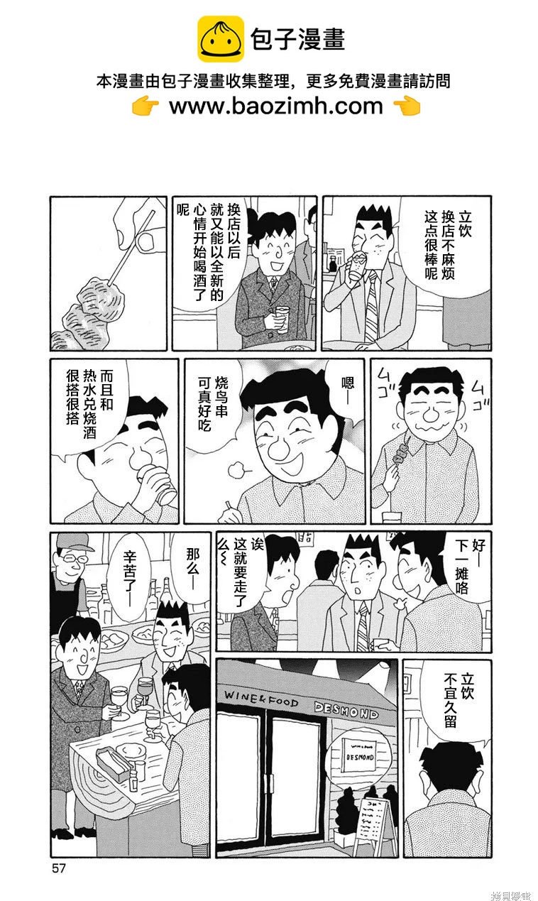 🍴酒之仄径 第1344话 第4页