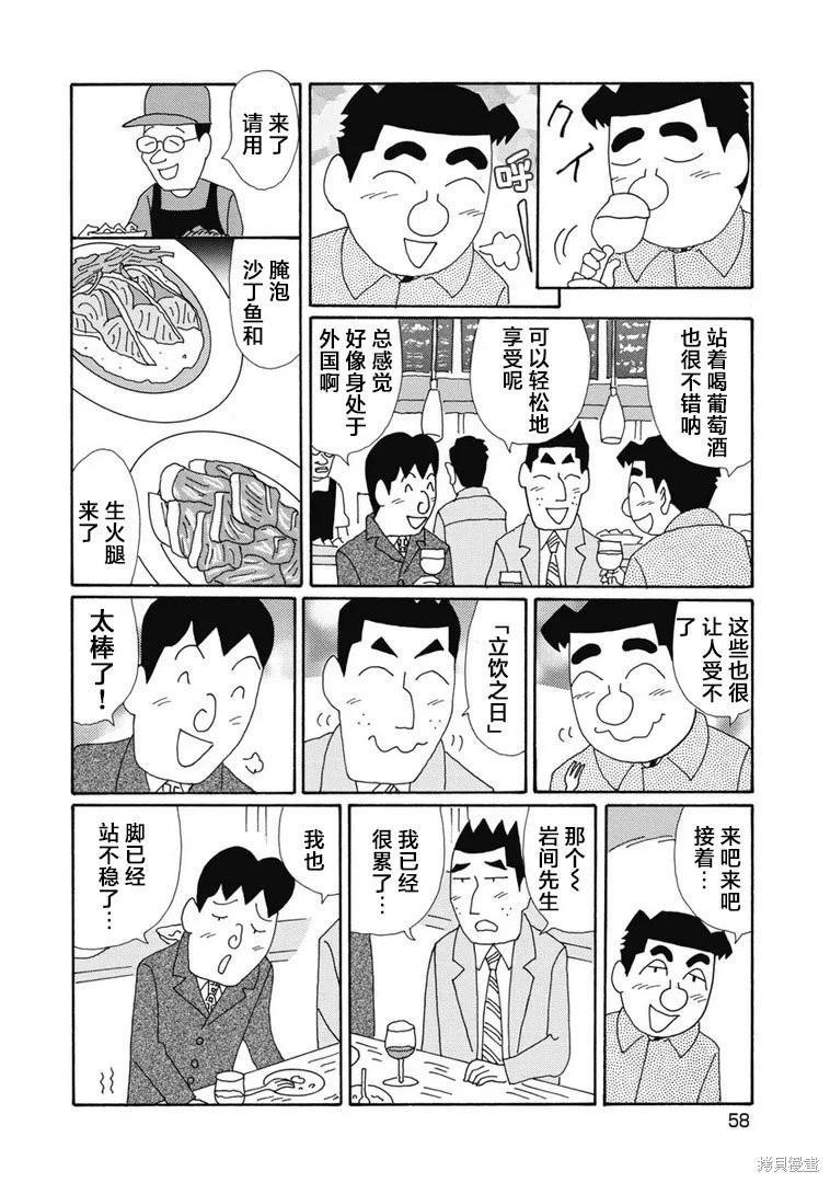 🍴酒之仄径 第1344话 第5页