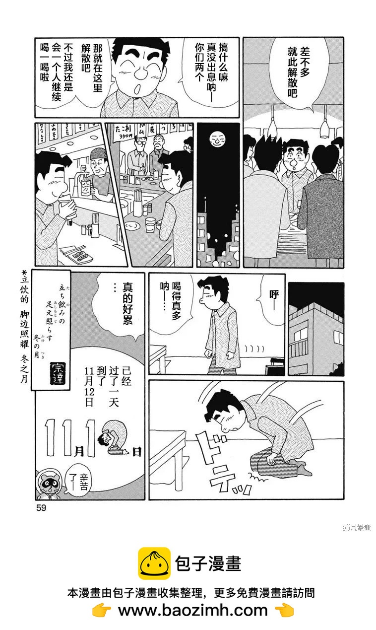 🍴酒之仄径 第1344话 第6页