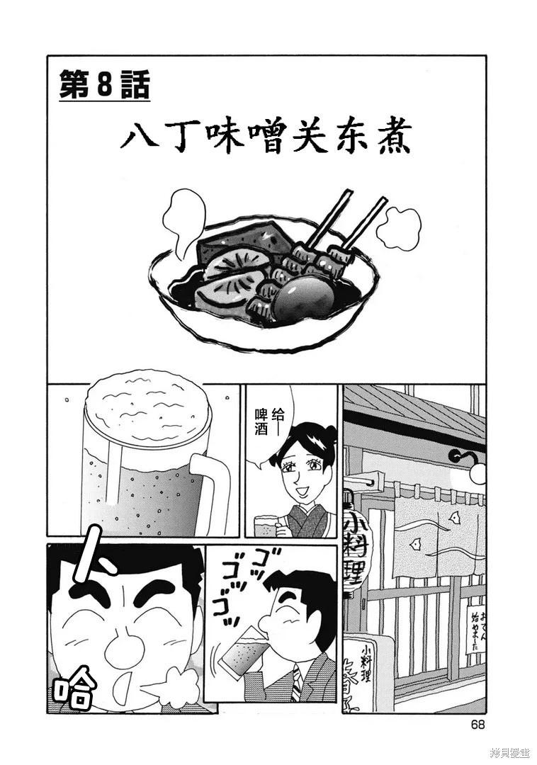 🍴酒之仄径 第1346话 第1页