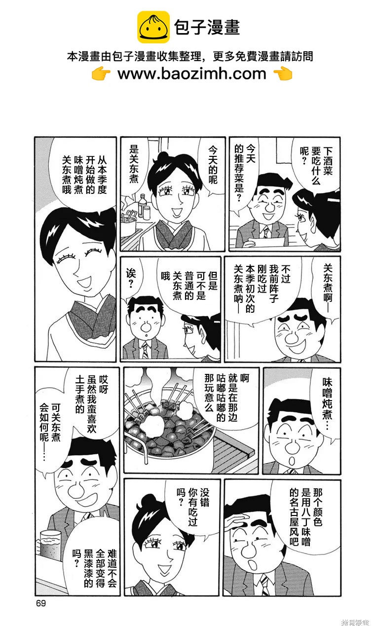 🍴酒之仄径 第1346话 第2页