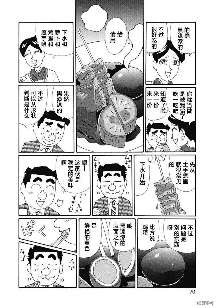 🍴酒之仄径 第1346话 第3页