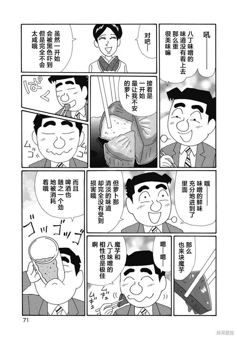 🍴酒之仄径 第1346话 第4页