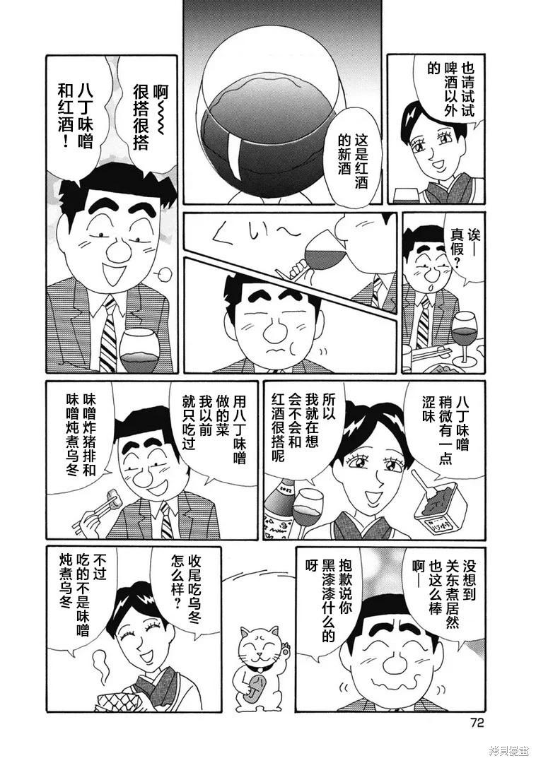 🍴酒之仄径 第1346话 第5页