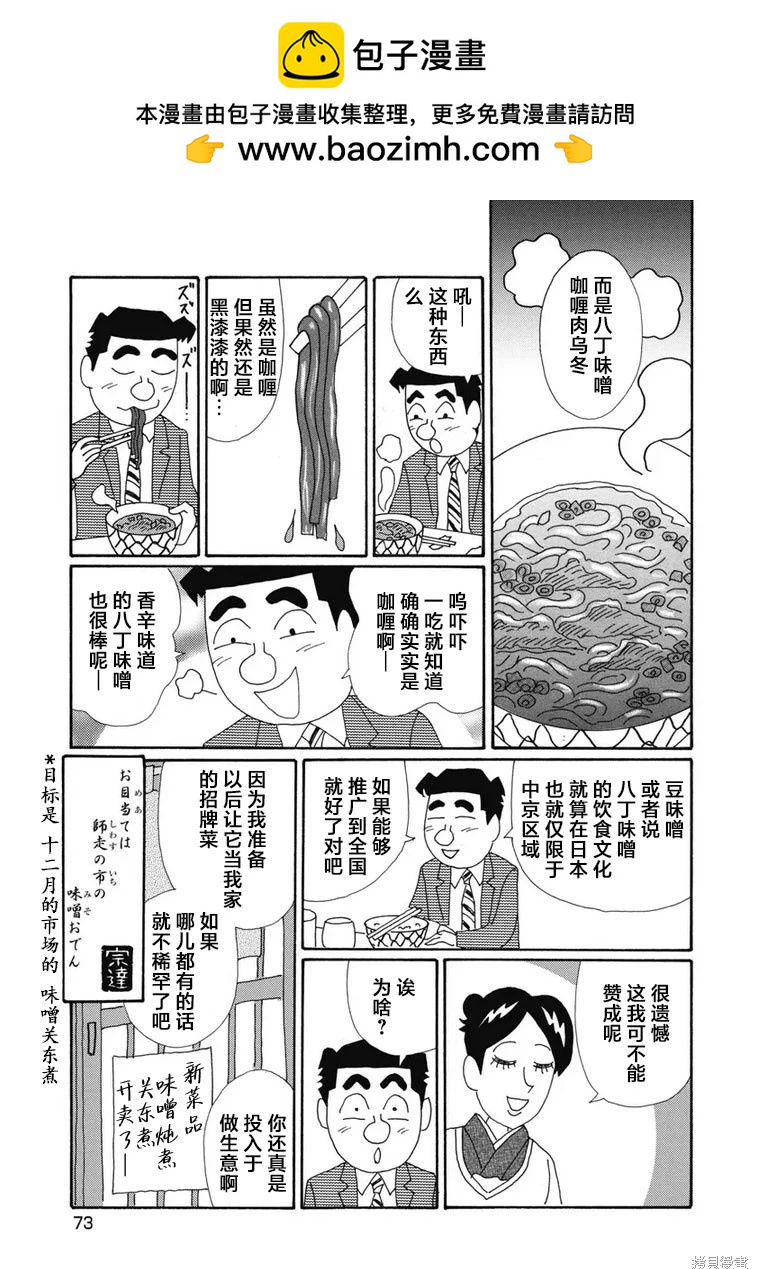 🍴酒之仄径 第1346话 第6页