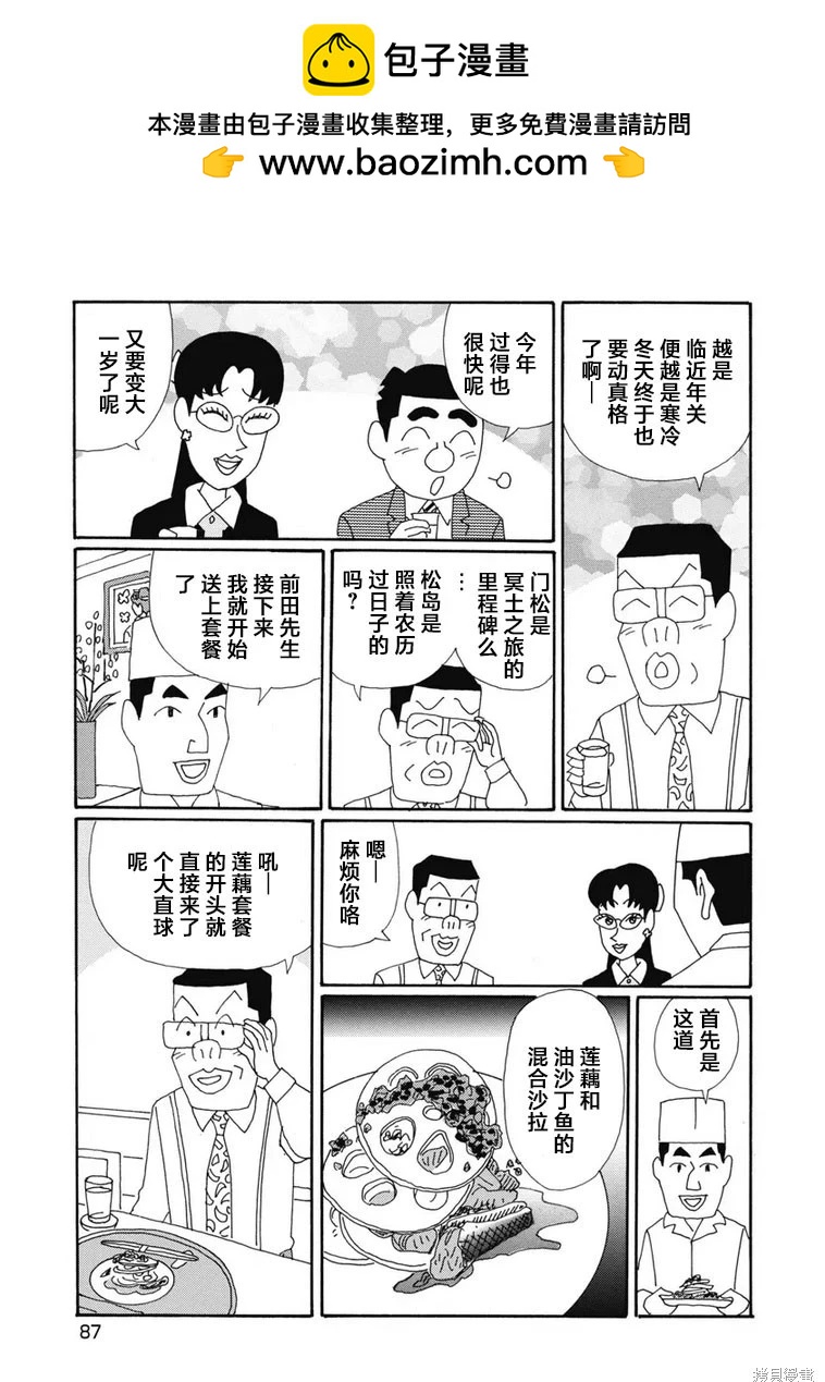 🍴酒之仄径 第1348话 第2页