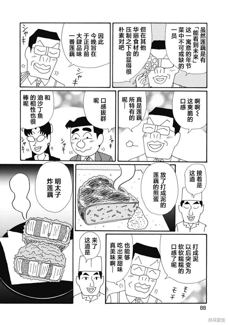 🍴酒之仄径 第1348话 第3页