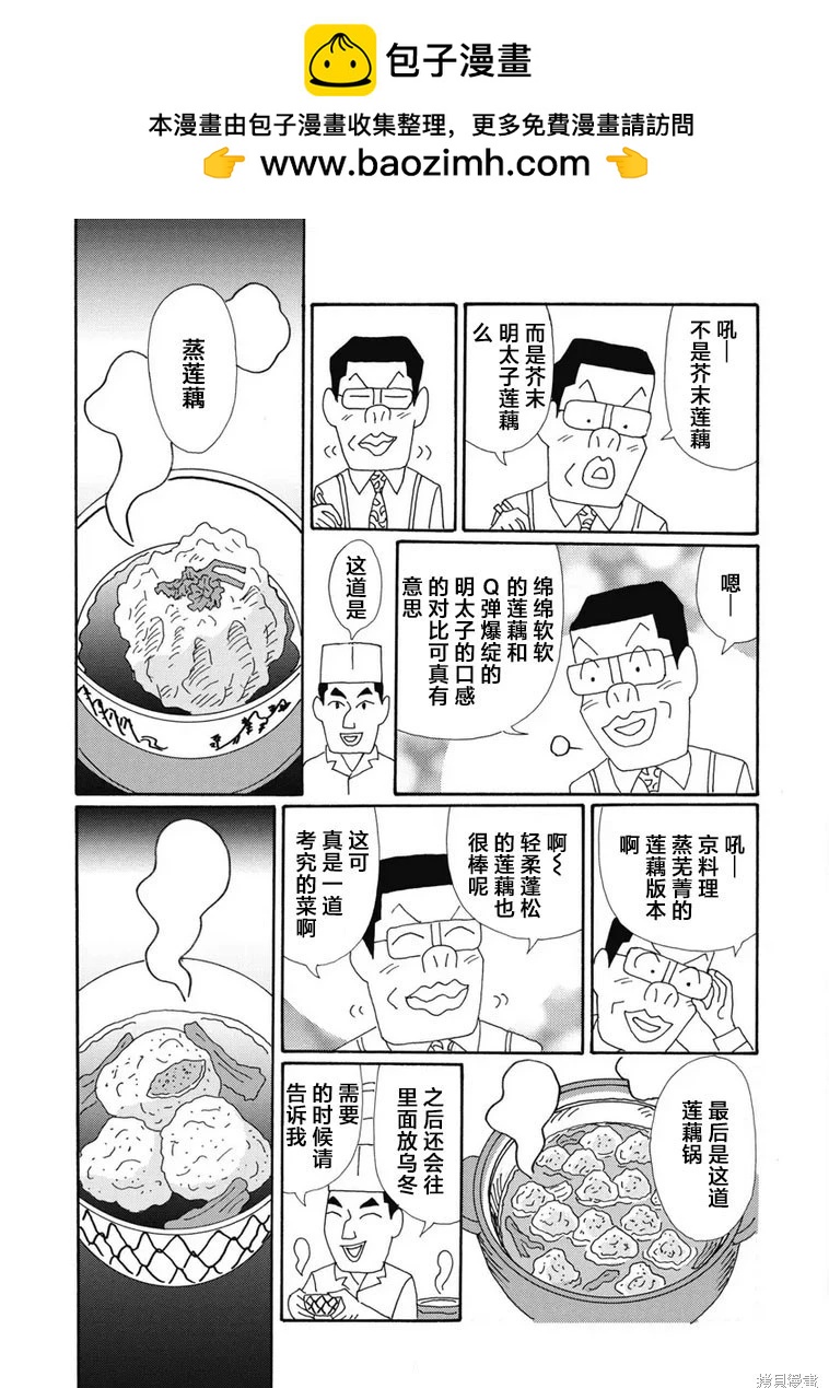 🍴酒之仄径 第1348话 第4页