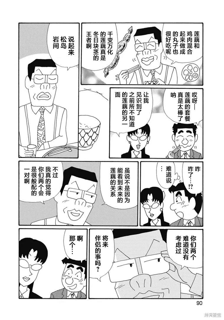 🍴酒之仄径 第1348话 第5页