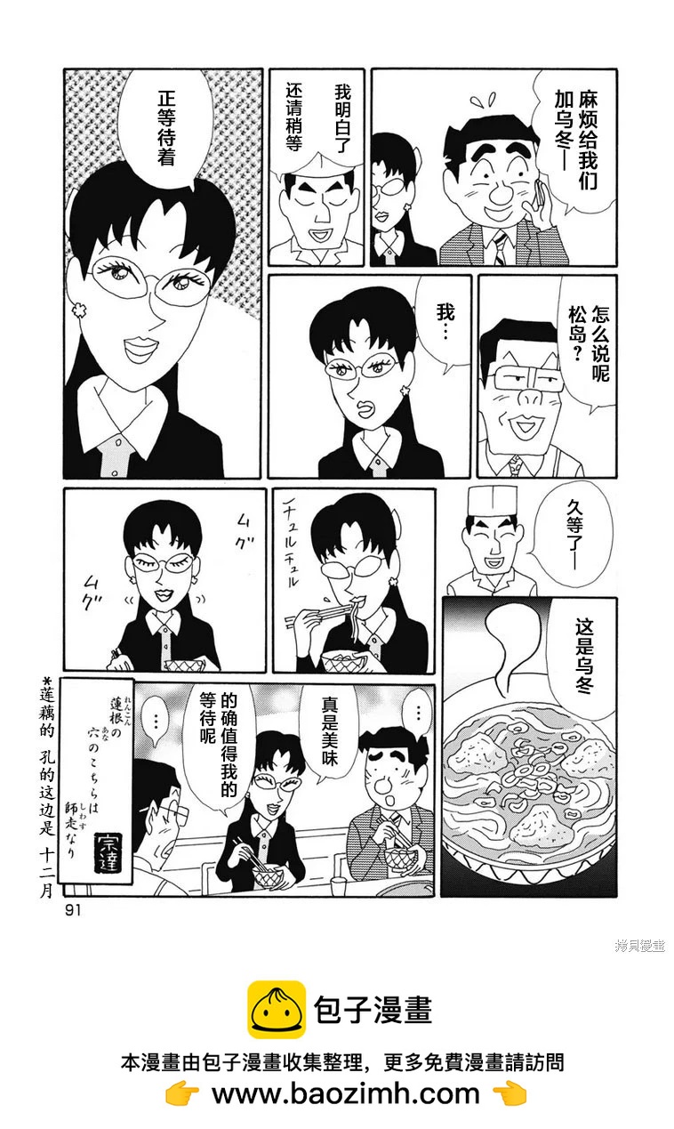 🍴酒之仄径 第1348话 第6页