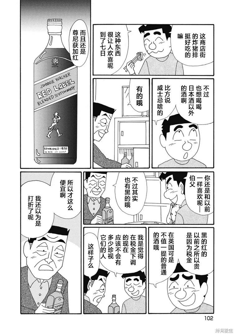 🍴酒之仄径 第1350话 第3页