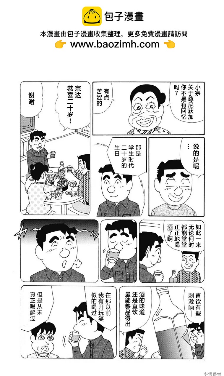 🍴酒之仄径 第1350话 第4页