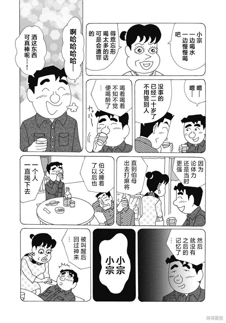 🍴酒之仄径 第1350话 第5页