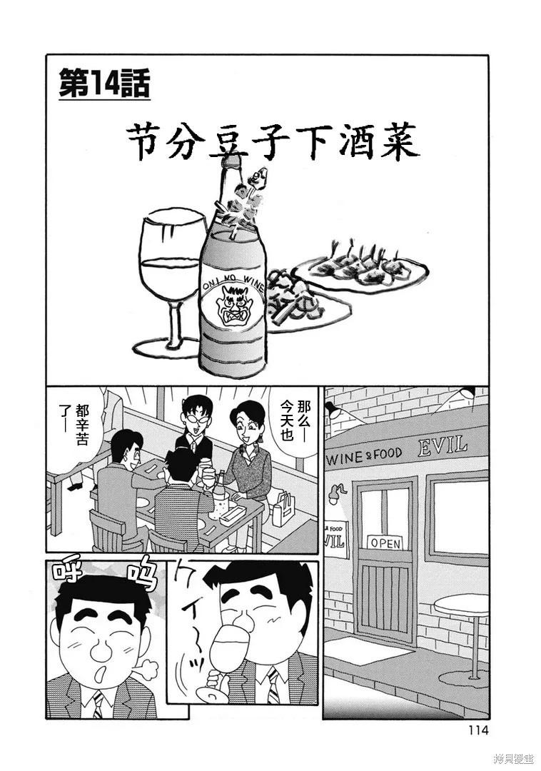 🍴酒之仄径 第1352话 第1页