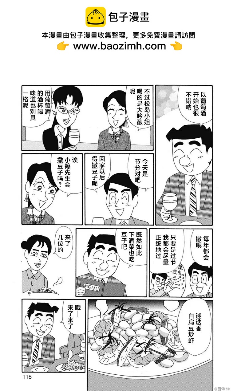 🍴酒之仄径 第1352话 第2页