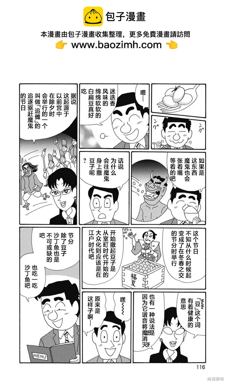 🍴酒之仄径 第1352话 第3页