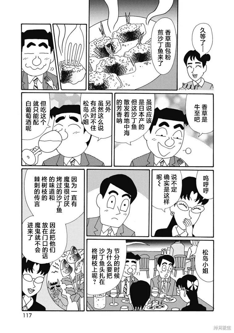 🍴酒之仄径 第1352话 第4页
