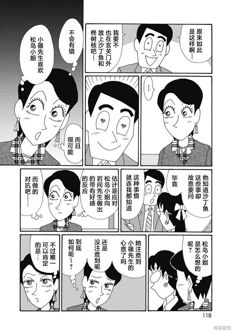 🍴酒之仄径 第1352话 第5页